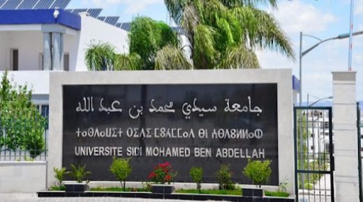 جامعة سيدي محمد بن عبد الله بفاس تتصدر المرتبة الأولى وطنيا