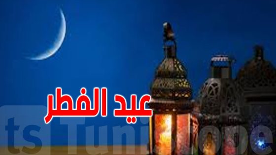 بلاغ هام لوزارة الأوقاف والشؤون الإسلامية بخصوص عيد الفطر