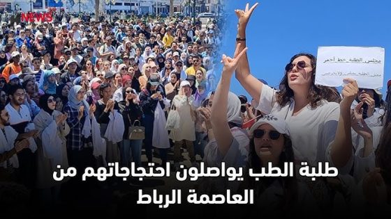 طلبة الطب يواصلون التصعيد ضد وزارة ميراوي ويخرجون في إنزال وطني بالرباط