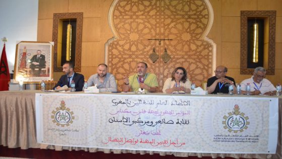 انتخاب نور الدين معيشو كاتبًا جهويًا لقطاع صناع و مركبي الاسنان خلال مؤتمر جهوي بفاس مكناس