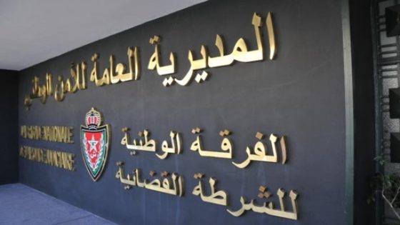 الفرقة الوطنية تحقق مع أستاذة جامعية كانت كتخابر مع جهات معادية للوطن و كاتسرب معلومات