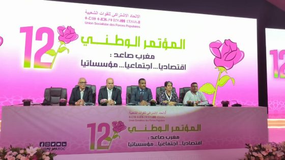 عاجل : ادريس لشكر كاتبا أولا للاتحاد الاشتراكي بأغلبية مطلقة
