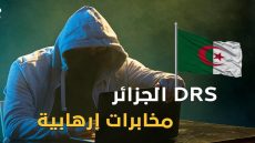 المخابرات الجزائرية تدس عملائها داخل الجماهير التي حضرت لكأس إفريقيا المنظم بالمغرب للنيل من سمعة المملكة وترويج الكذب و البهتان