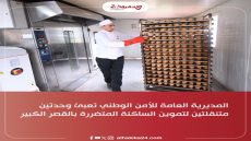 المديرية العامة للأمن الوطني تعبئ وحدتين متنقلتين لتموين الساكنة المتضررة بالقصر الكبير