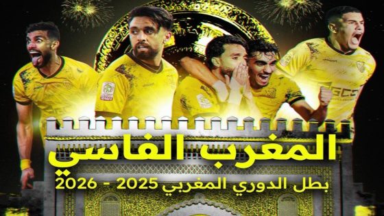 بعد 41 سنة من الغياب ، المغرب الفاسي يتوج بطلا للدوري الاحترافي للمرة الخامسة