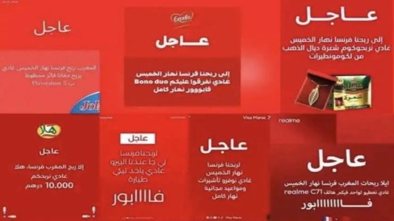“إلا ربح المنتخب غاتربح معانا”.. عرض ترويجي يقدر يجر صحابو للمحاكم