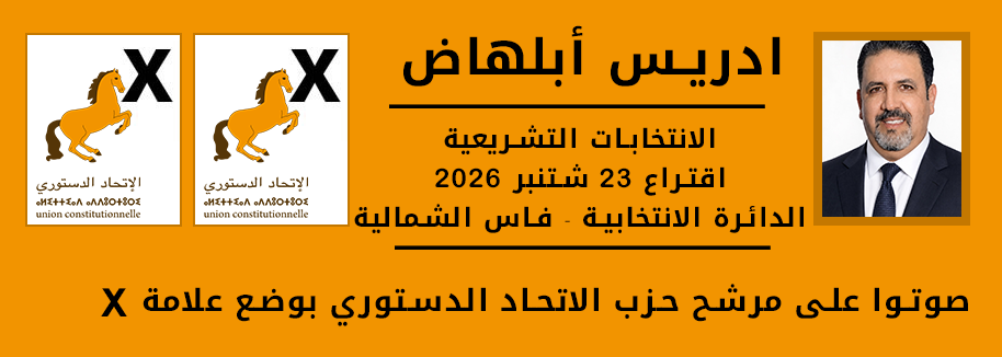 ادريس أبلهاض