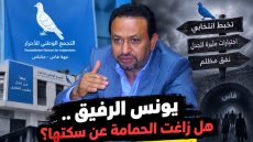 حمامة أخنوش ففاس مكناس تالفة.. ومناضلين كيسولو: فين غادي بينا يونس الرفيق اللي فاشل فكولشي ؟