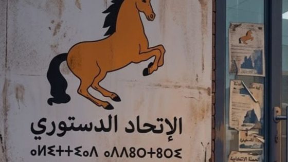 مقر حزب الإتحاد الدستوري تخرب والفرقة الوطنية دخلات على الخط