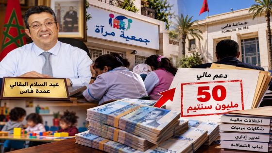 دعم بـ50 مليون سنتيم لجمعية مرآة؟ العمدة الفاشل عبد السلام البقالي كايزيد الشحمة فظهر المعلوف باش رئيس جمعية يزيد يغتني و الوالي ايت طالب خاصو يوقف هاد الدعم و ها علاش