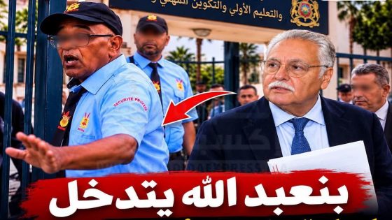 بعد طرده تعسفيا ، الوزير بنعبد الله يتدخل لإعادة حارس الأمن إلى عمله ابتداء من الاثنين