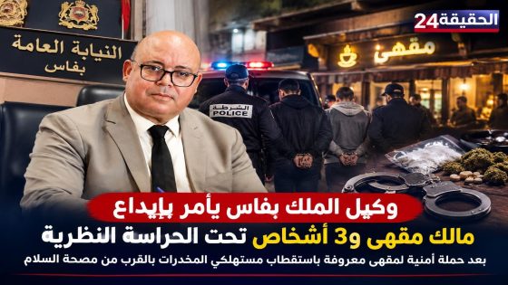 البوليس في فاس دارو خدمتهم و دخلوا لمقهى فيها الحشيش و مالك المقهى اللي عندو بواط فطريق ايموزار بغى يعيق على المخزن و وكيل الملك حطو تحت الحراسة النظرية